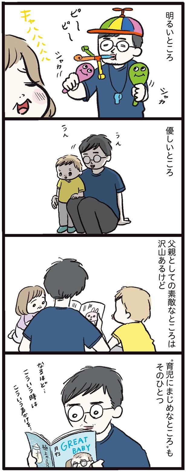 父親としての素敵なところは沢山あるけど （C）まぼ／KADOKAWA