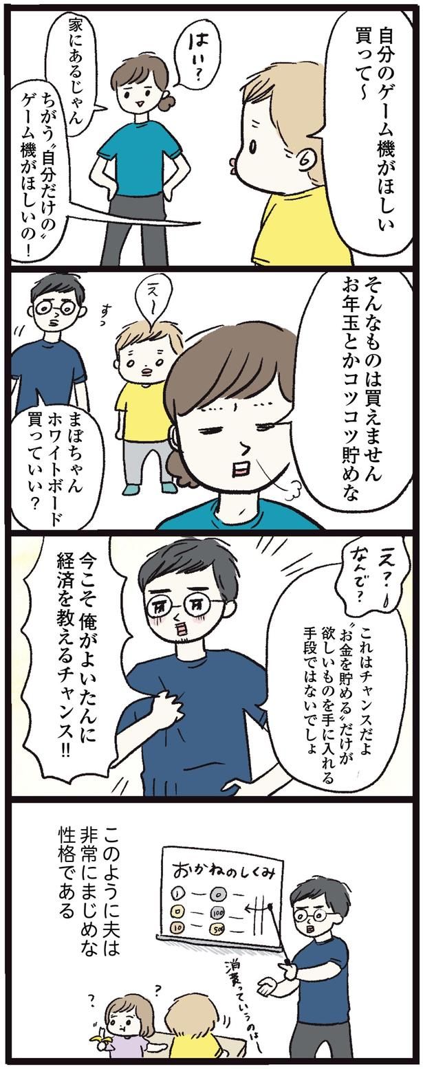 経済を教えるチャンス！！ （C）まぼ／KADOKAWA