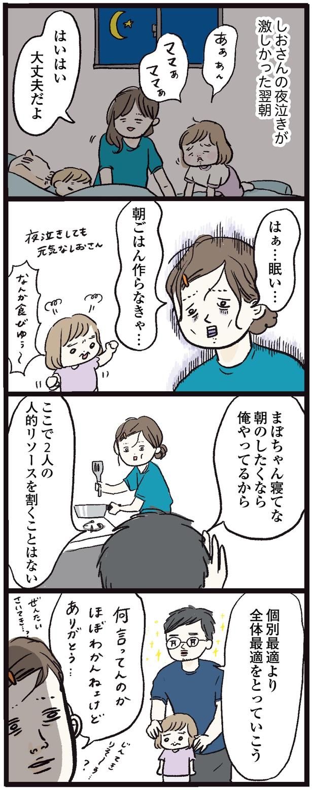 個別最適より全体最適をとっていこう （C）まぼ／KADOKAWA