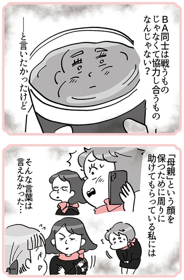 そんな言葉は言えなかった… （C）ユキミ／KADOKAWA