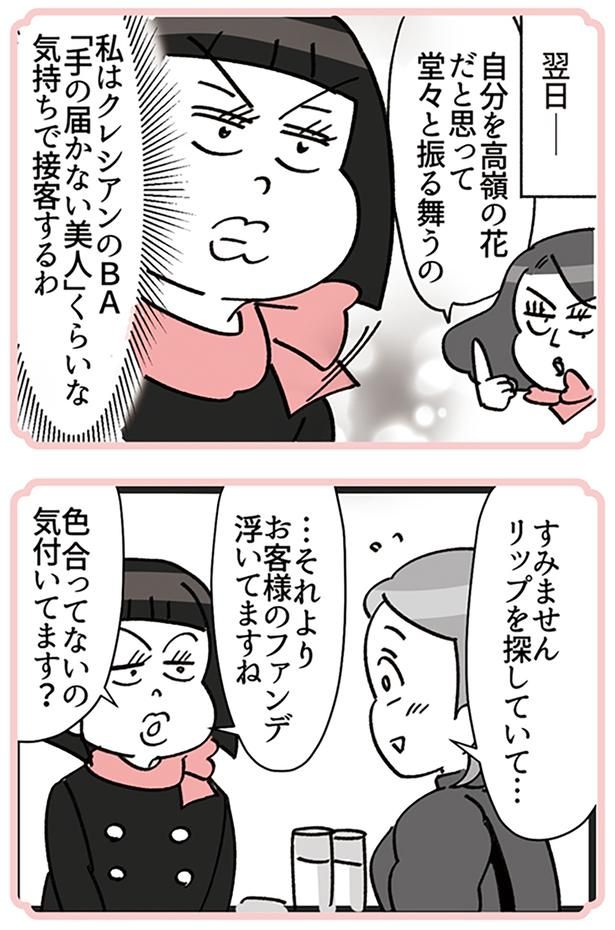 色、合ってないの気付いてます？ （C）ユキミ／KADOKAWA