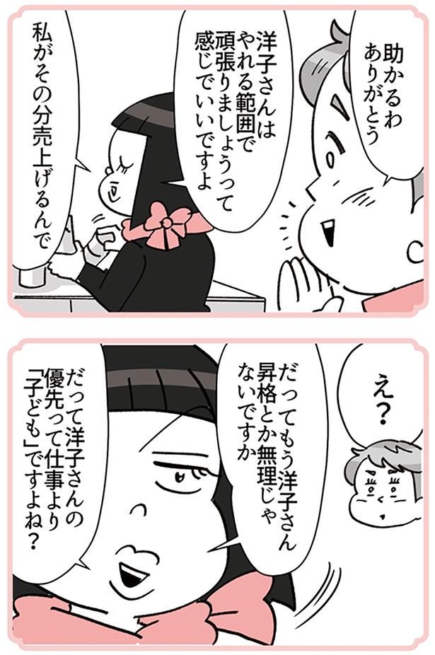 私がその分売上げるんで （C）ユキミ／KADOKAWA