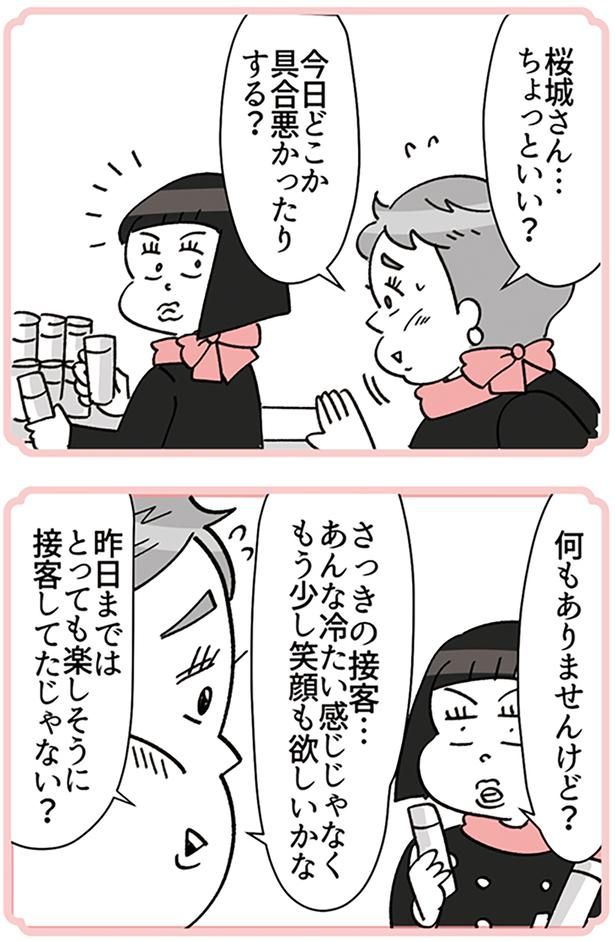 具合悪かったりする？ （C）ユキミ／KADOKAWA