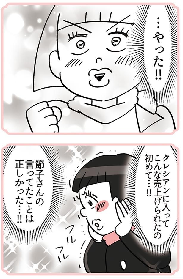 …やった!! （C）ユキミ／KADOKAWA