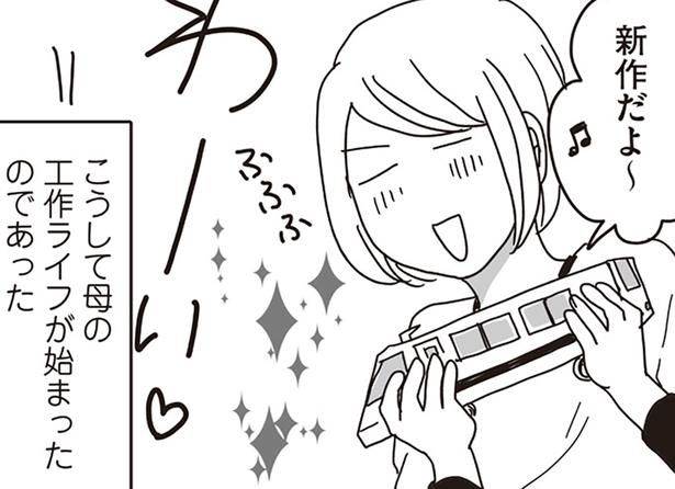 こうして母の工作ライフが始まった （C）月野まる／KADOKAWA