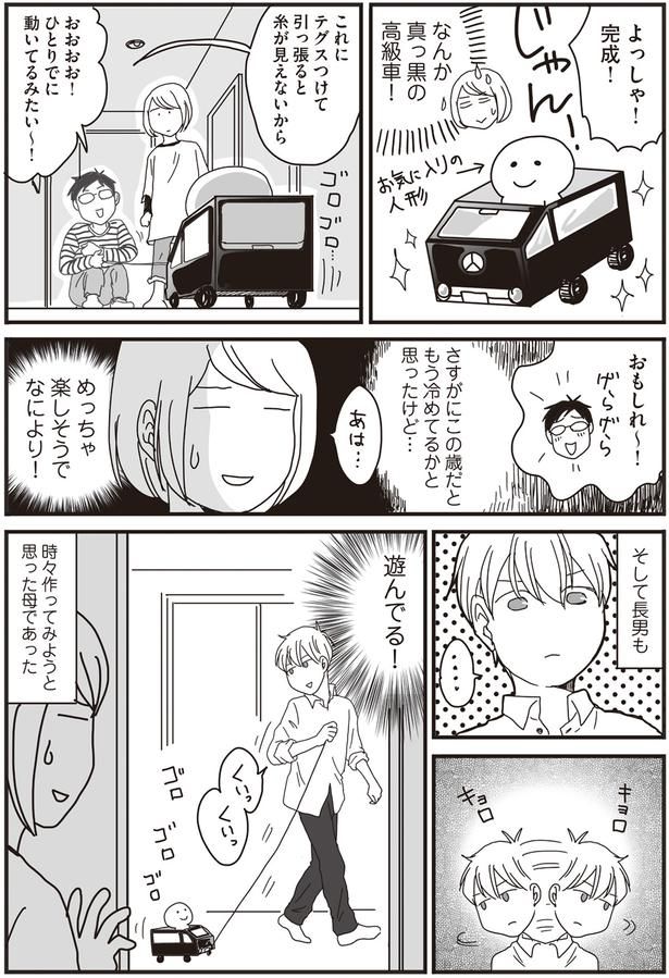 楽しそうでよかった （C）月野まる／KADOKAWA