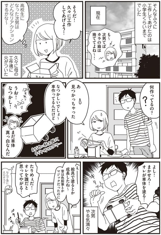 久々に （C）月野まる／KADOKAWA