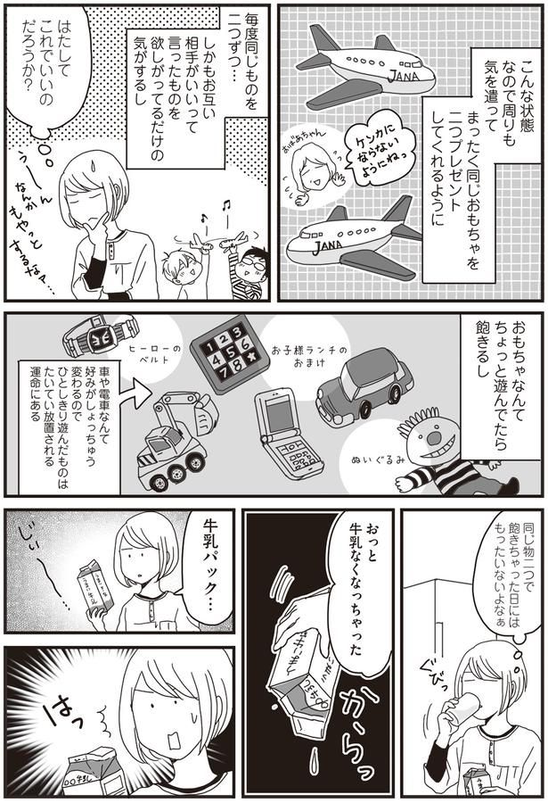 牛乳なくなっちゃった （C）月野まる／KADOKAWA