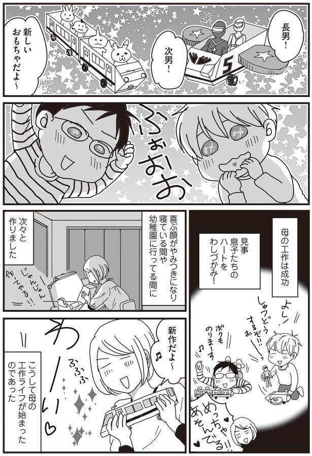 工作ライフの始まり （C）月野まる／KADOKAWA