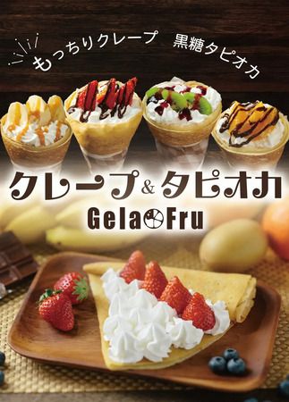 クレープ＆タピオカ専門店「ジェラフル」に夏季限定メニュー登場！新店舗OPENも