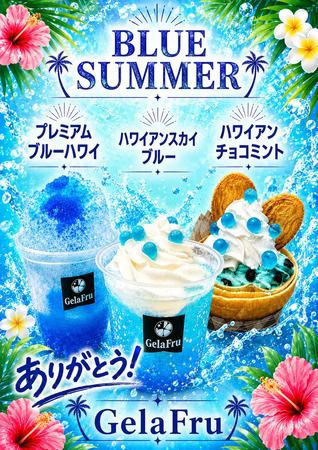 クレープ＆タピオカ専門店「ジェラフル」に夏季限定メニュー登場！新店舗OPENも