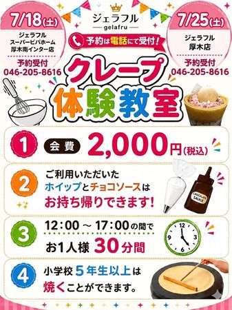 クレープ＆タピオカ専門店「ジェラフル」に夏季限定メニュー登場！新店舗OPENも
