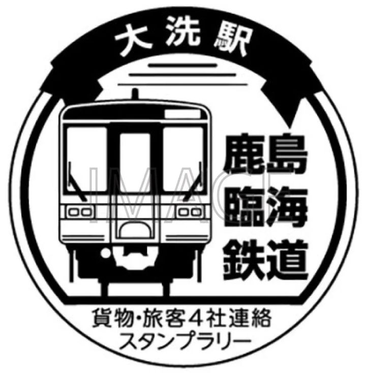 スタンプ 鹿島臨海鉄道 イメージ