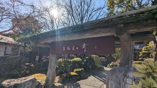 まるで温泉旅館に行ったかのような情緒がある 画像提供：美奈宜の舞