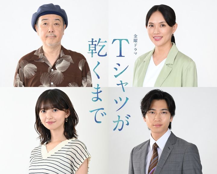 ドラマ『Ｔシャツが乾くまで』追加キャスト陣 （C）TBS width=