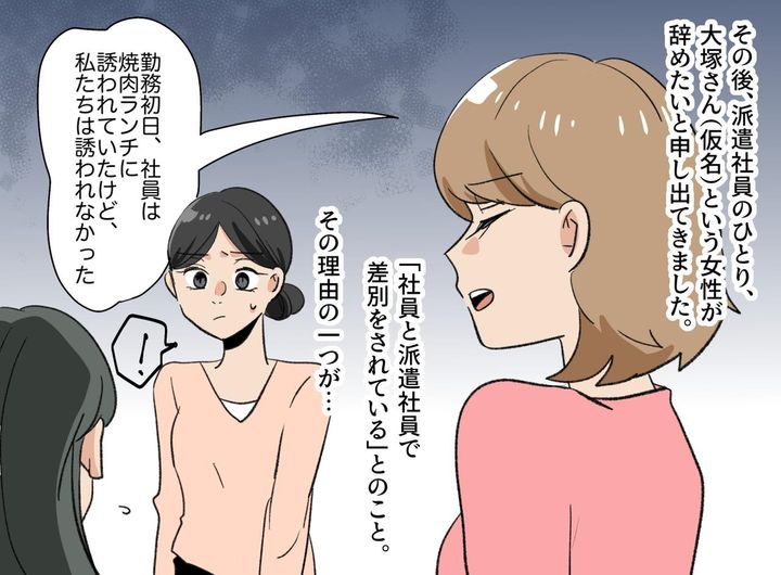 画像2: 辞職理由は「ランチに誘われなかったから」→ 派遣同期に聞いた『本当の理由』に青ざめ「ドン引き」