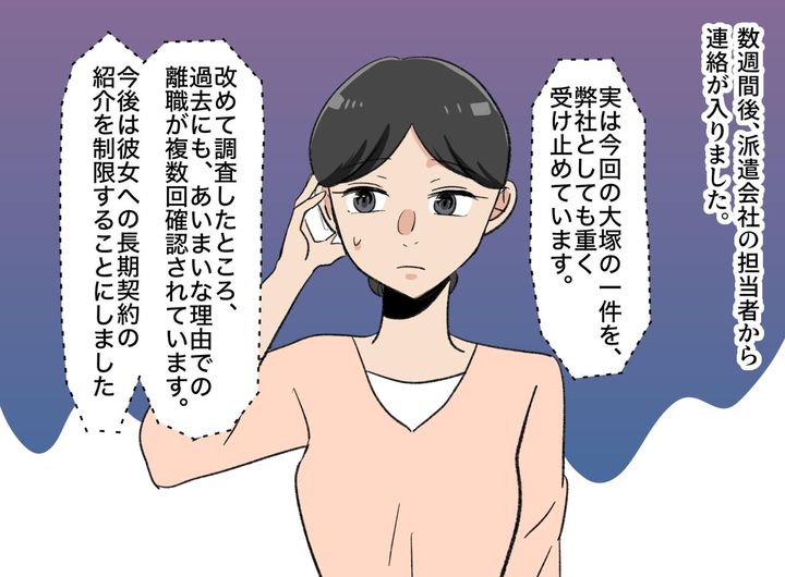 画像4: 辞職理由は「ランチに誘われなかったから」→ 派遣同期に聞いた『本当の理由』に青ざめ「ドン引き」