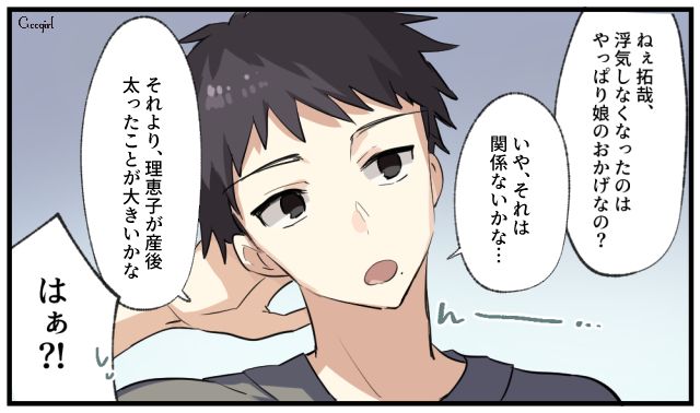 「お前が産後太ったことが大きいかな」浮気夫に改心した理由を聞いたらモヤッとした話