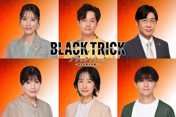 ドラマ『ブラックトリック～裁きを操る弁護人～』（上段左から）月城かなと、竹財輝之助、林泰文、（下段左から）三浦真椰、映美くらら、春本ヒロ （C）フジテレビ width=
