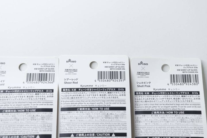 3色のチェーン付きリップグロスのパッケージ裏面が並んでいる