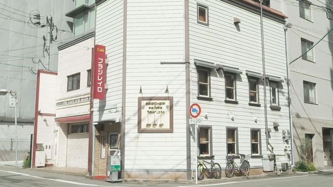ブラジレイロ 外観