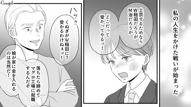 毒家族の支配から逃げて自由になりたい！ 自分の力で上京を目指した高校生の話
