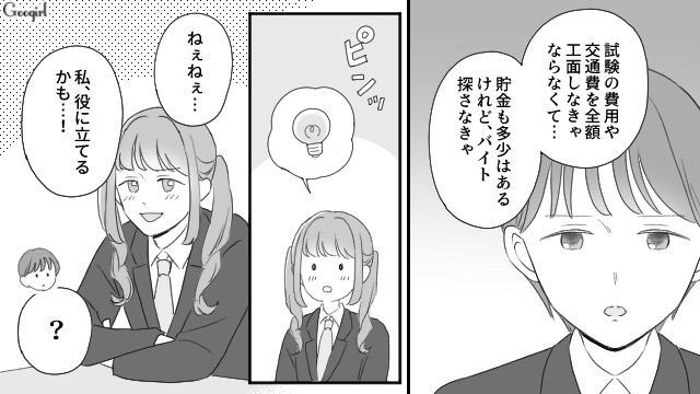 毒家族の支配から逃げて自由になりたい！ 自分の力で上京を目指した高校生の話