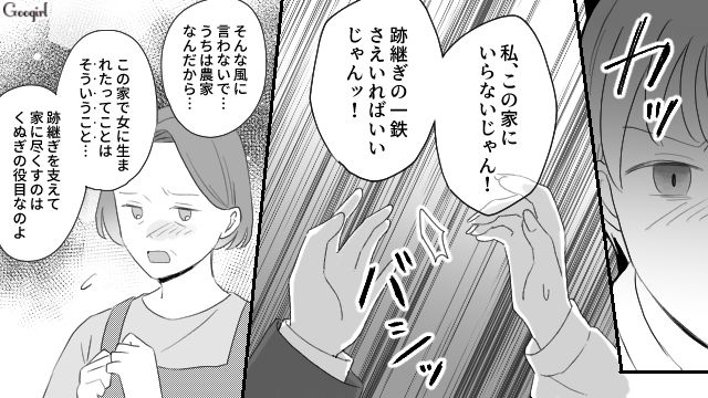 毒家族の支配から逃げて自由になりたい！ 自分の力で上京を目指した高校生の話
