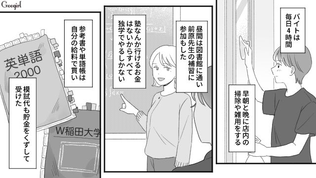 毒家族の支配から逃げて自由になりたい！ 自分の力で上京を目指した高校生の話