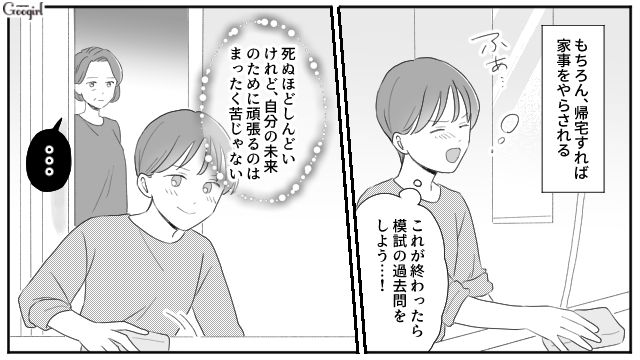 毒家族の支配から逃げて自由になりたい！ 自分の力で上京を目指した高校生の話