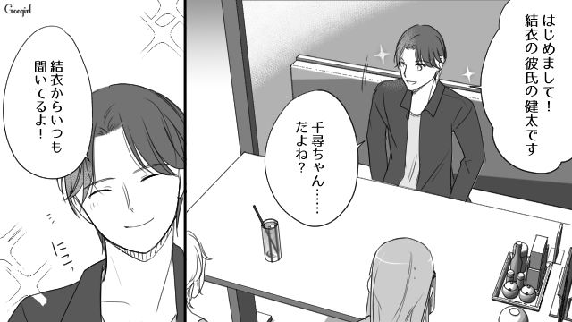 普段はバカにしてばかりなのに…親友の前では好青年を演じた彼氏にゾッとした話 