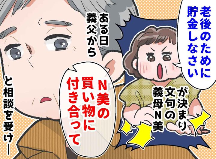 画像: 「老後のために貯金しなさい！」と怒る60代義母 →『まさかの事実』発覚で家族会議が開かれる