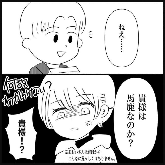 義父母と義妹親子が嫌だ 12
