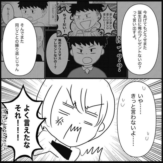 義父母と義妹親子が嫌だ 12