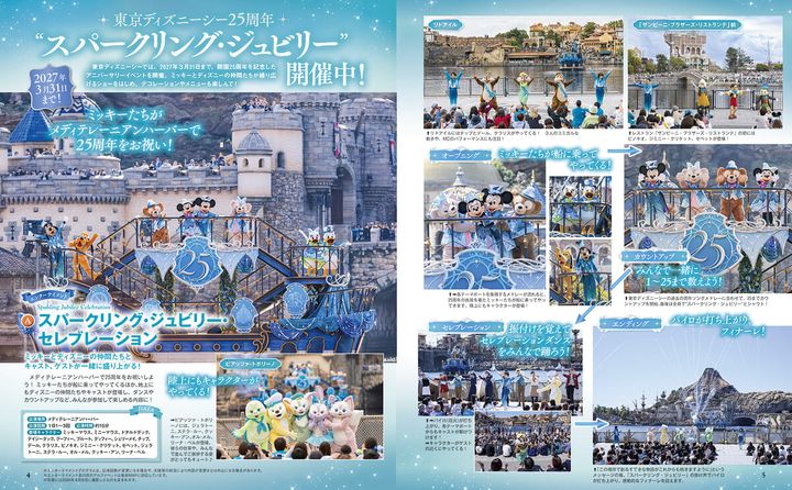 東京ディズニーシー25 周年”スパークリング・ジュビリー”