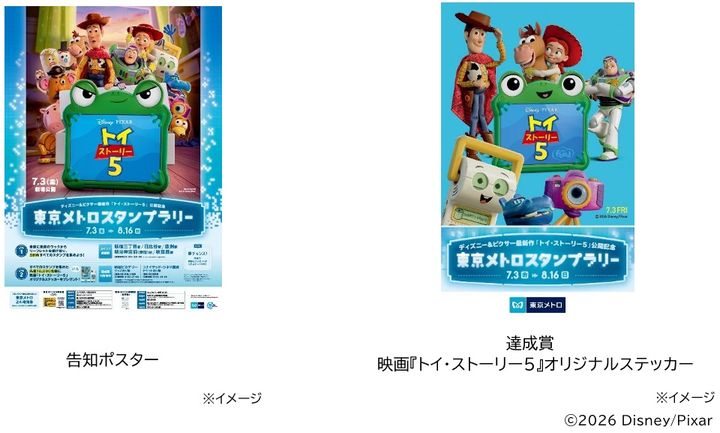 限定品】ピクサーTOYSTORY2 ディズニー スタンプギャラリー 5つの駅を巡ってオリジナルグッズをゲット！ディズニー＆ピクサー最新