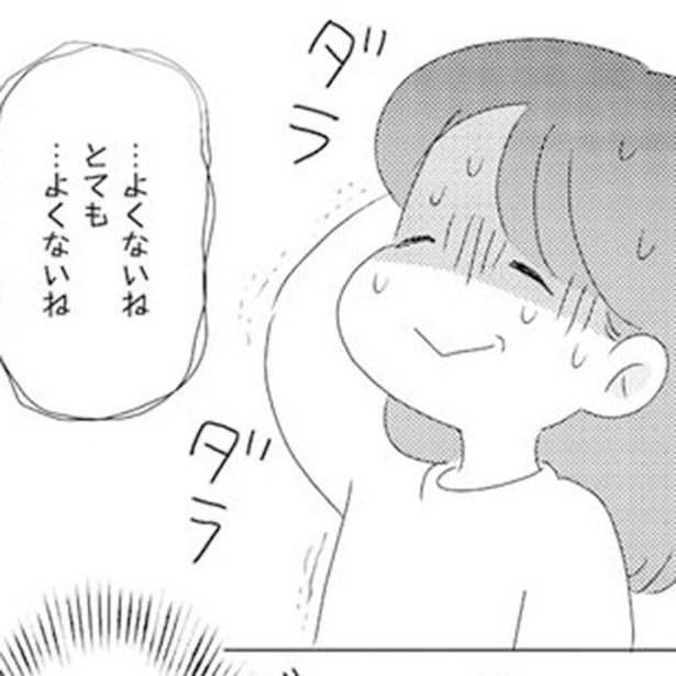 発達障害が理解されにくいワケを自分で考えてみた はじめに 画像提供：(C)春野あめ／竹書房