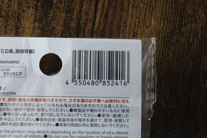 ダイソーのCD風キーホルダーのパッケージに記載されたバーコード