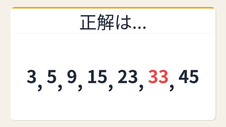 【数列クイズ】これ解けたら頭いい！差が増えていく階差数列の罠の解答画像