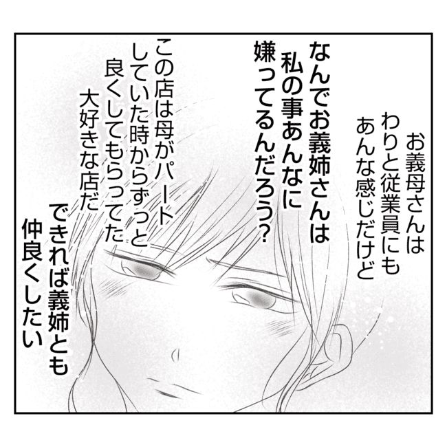何もしない出戻り義姉がしんどい！！7-30