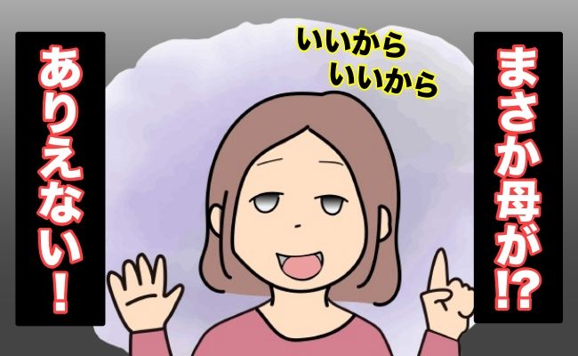 家族のトラブル イメージイラスト