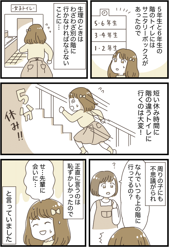「なんで上の階のトイレに行くの？」小4の私が、誰にも言えず上級生が使うトイレに通っていたワケ
