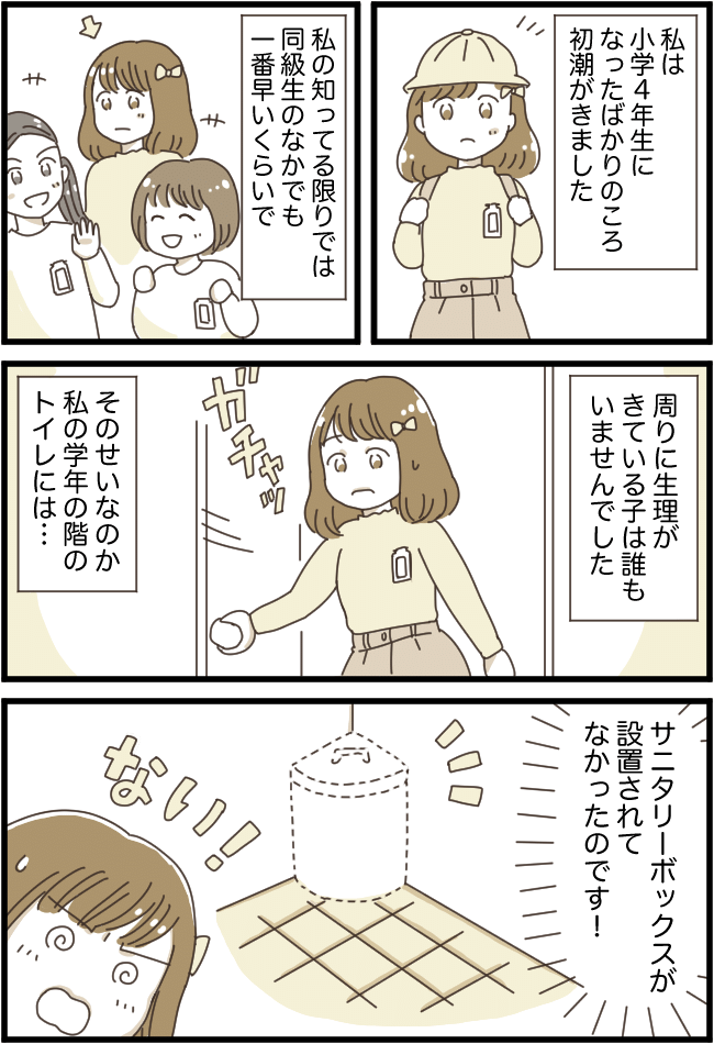 「なんで上の階のトイレに行くの？」小4の私が、誰にも言えず上級生が使うトイレに通っていたワケ