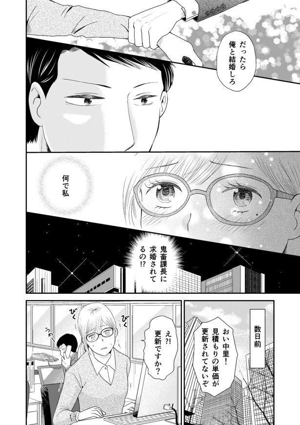 鬼畜が地味子を誘ったら_P01 夏野ばな菜(@NatsunoBanana)
