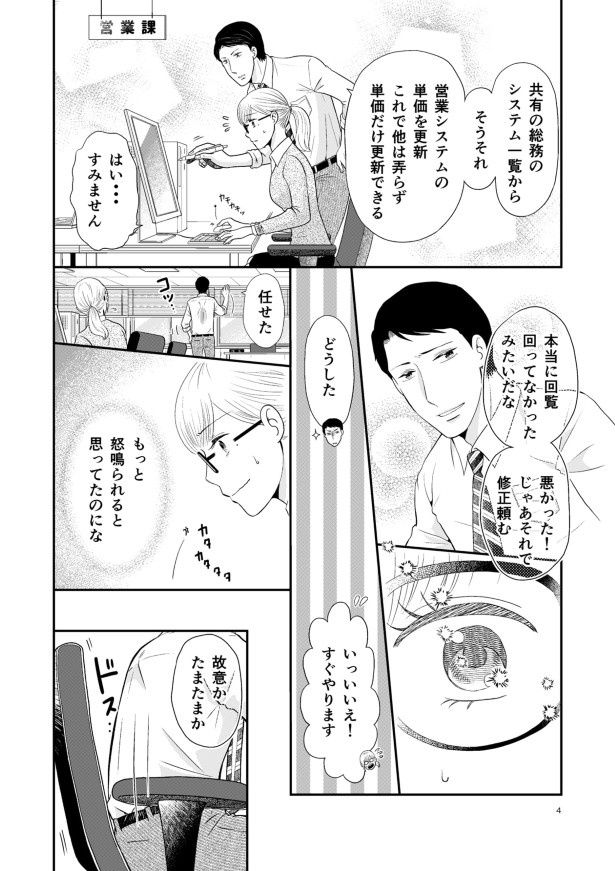 鬼畜が地味子を誘ったら_P03 夏野ばな菜(@NatsunoBanana)