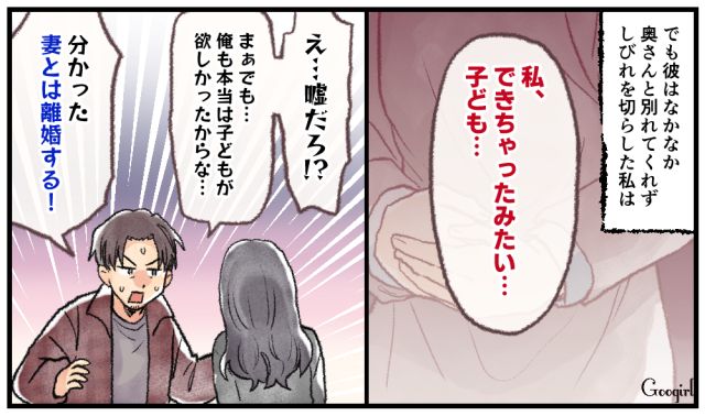 「子どもができたの」既婚彼氏についた嘘の代償が大きすぎた話