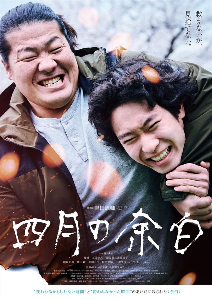 映画『四月の余白』アザービジュアル （C）2026 N.R.E. width=