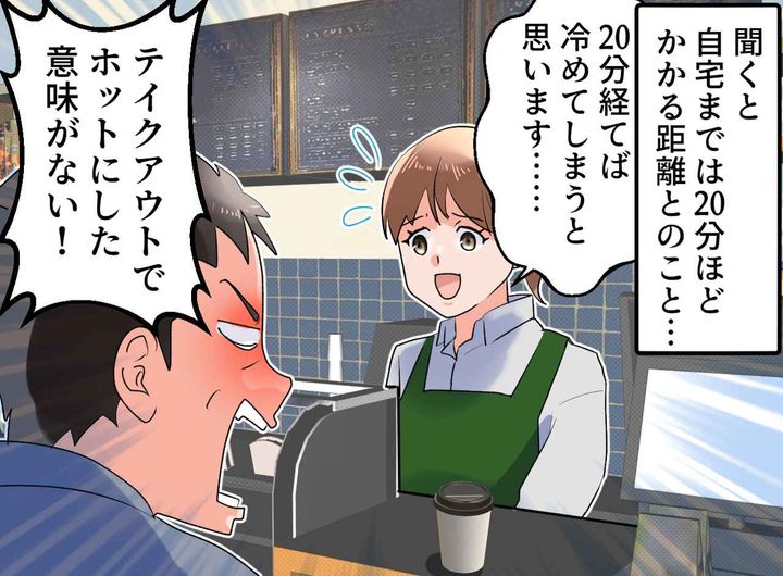 画像2: 店長のクレーマーへの対応
