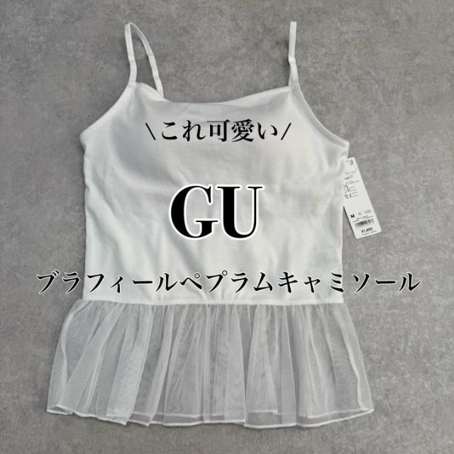 白のブラフィールペプラムキャミソール