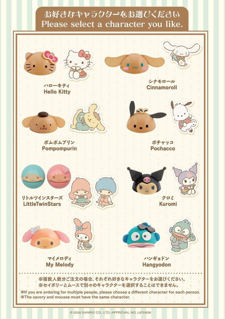 好きなサンリオキャラクターズから選べる